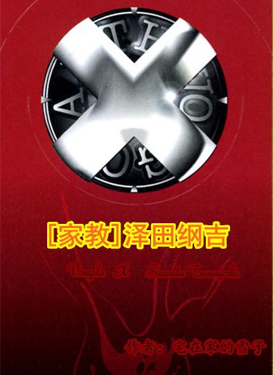 [Tutor] Tsunayoshi Sawada