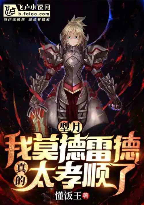Type-Moon: I, Mordred, am so filial.