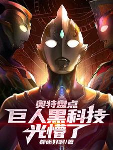 Ultraman Inventory: Giant Black Technology, Guang is confused