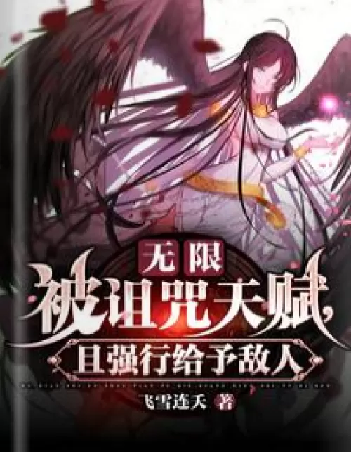 Unlimited cursed talent, and forced to give the enemy