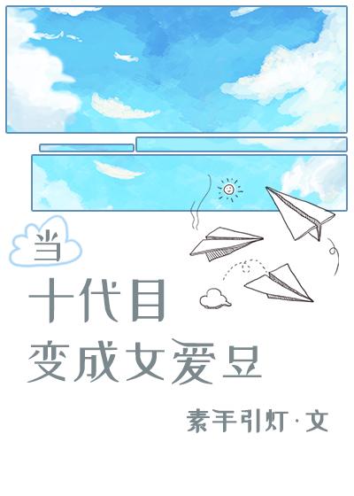 When Judaime becomes a female idol