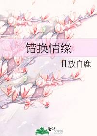 wrong love