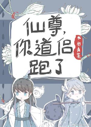 Xianzun, your Taoist companion has run away