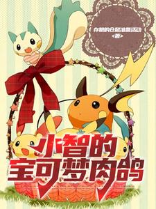 Xiaozhi's Pokémon Pigeon