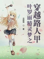 Ye Luoli's Fairy Dream: Passerby A