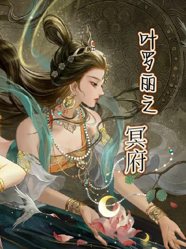 Ye Luoli's Hades