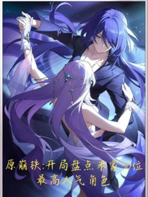 Yuan Beng Tie: A list of 30 popular characters at the beginning