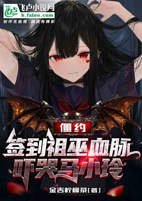 Zombie Dating: Signed to the Ancestral Witch Bloodline, Scared to Tears Ma Xiaoling